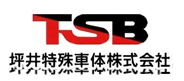 坪井特殊車体