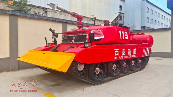 59式消防坦克